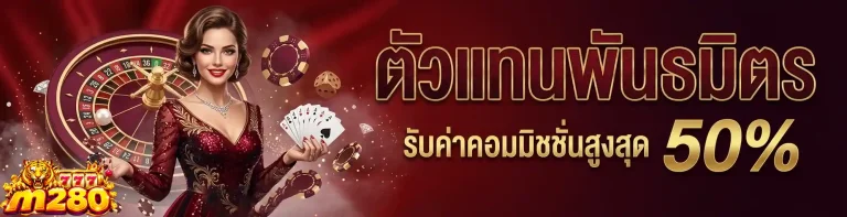 m280 ตัวแทนพันธมิตร